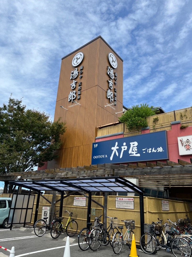 フクチャンさんの湯のや天然温泉 湯吉郎のサ活写真