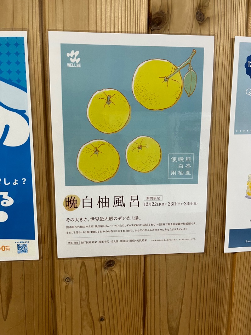フクチャンさんのウェルビー栄のサ活写真