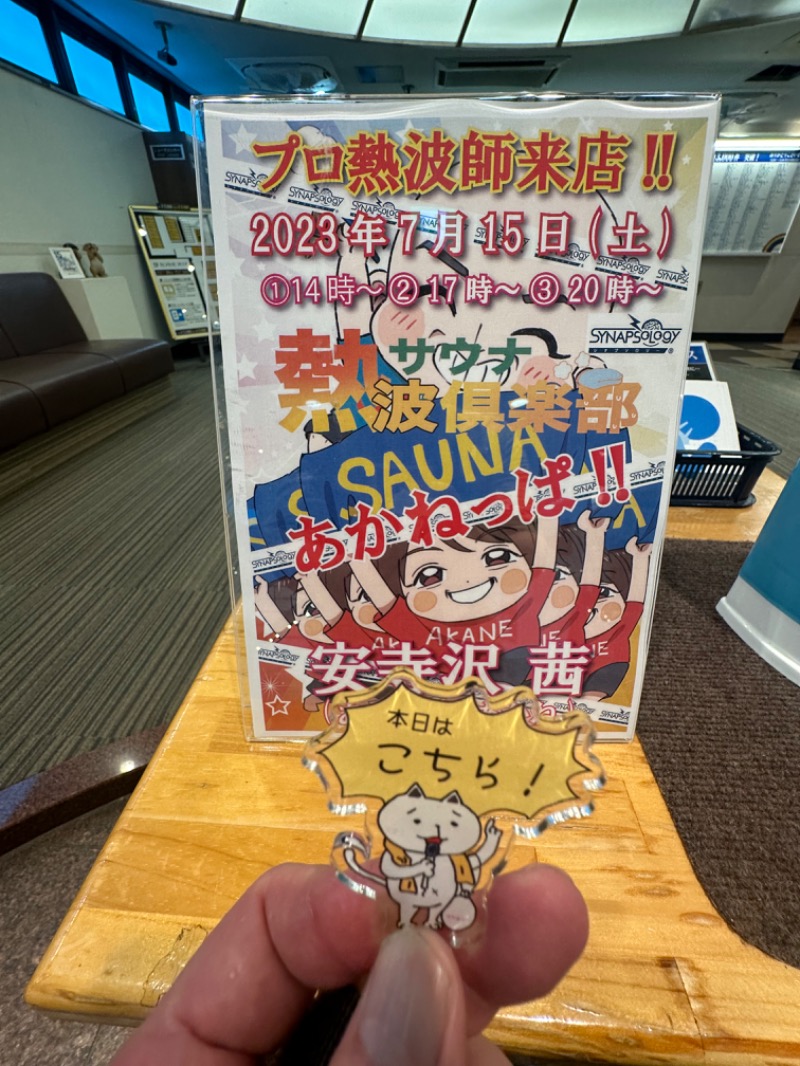 のっぴー🎶VH5150さんのサウナ&カプセルホテル レインボー新小岩店のサ活写真