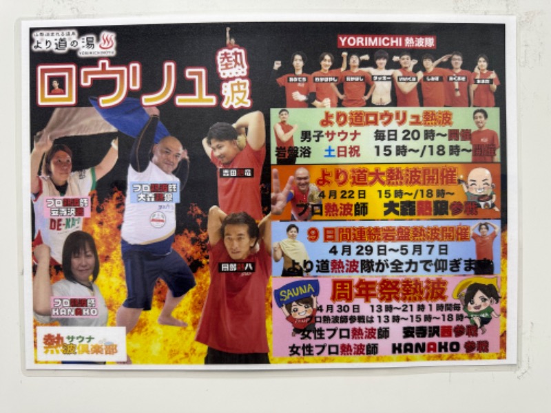 のっぴー🎶VH5150さんの山梨泊まれる温泉 より道の湯のサ活写真