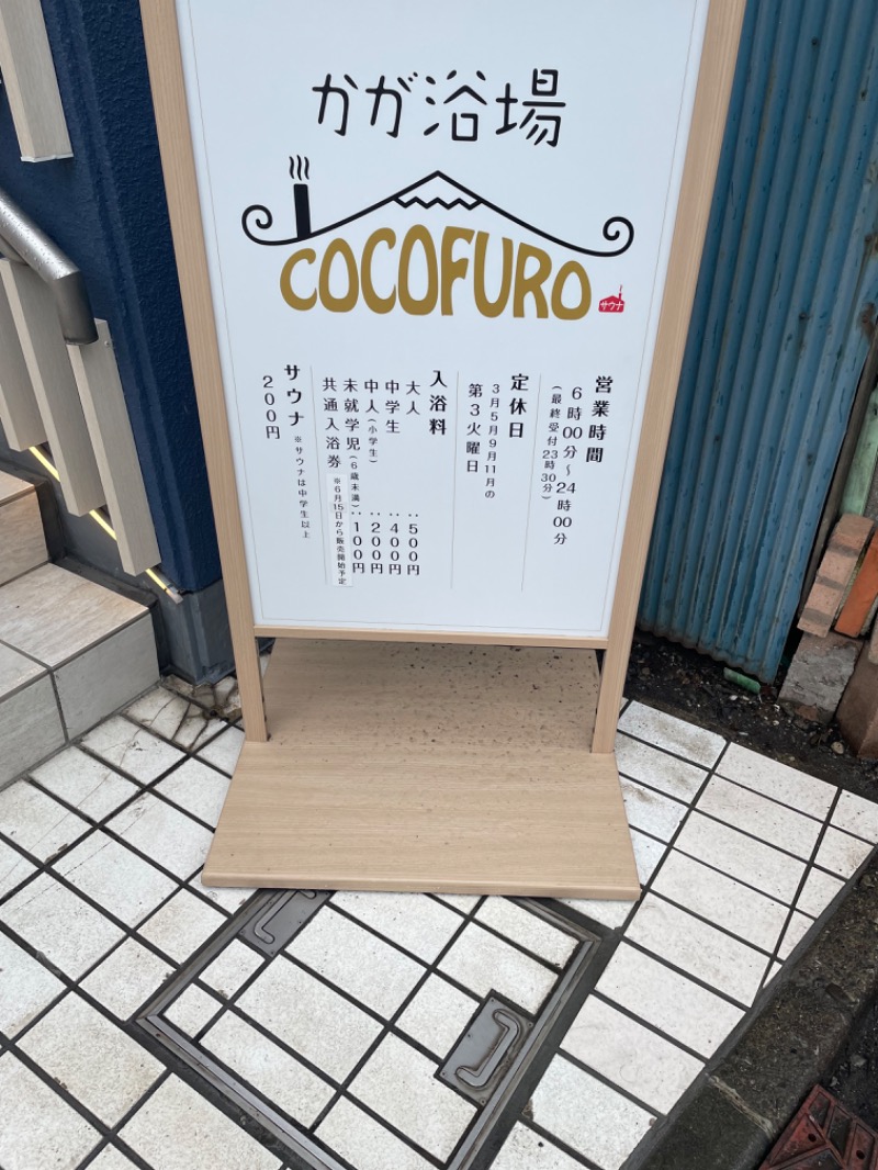 kentaさんのCOCOFURO かが浴場のサ活写真