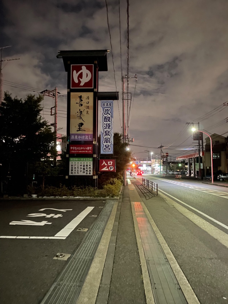 まめすけさんの溝口温泉 喜楽里のサ活写真