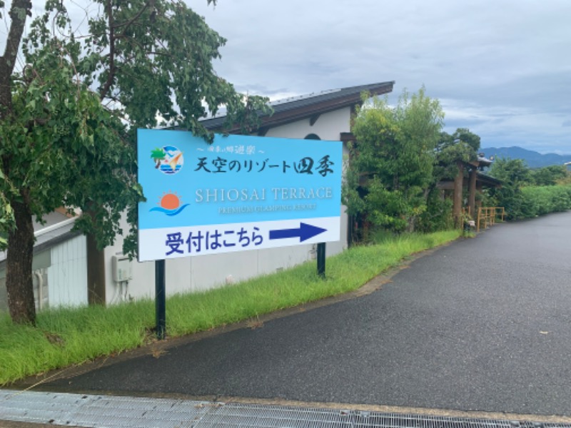 ちーこさんの天空のリゾート 四季 SHIOSAI TERRACEのサ活写真