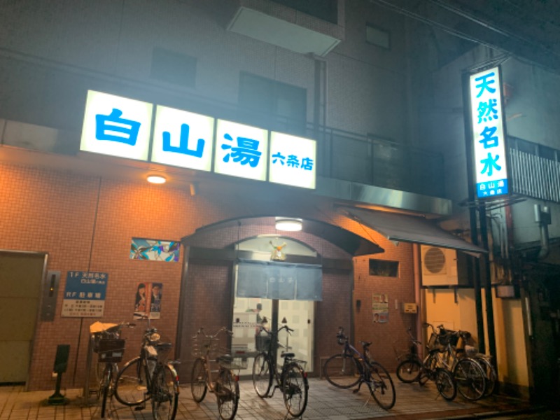 ちーこさんの白山湯 六条店のサ活写真