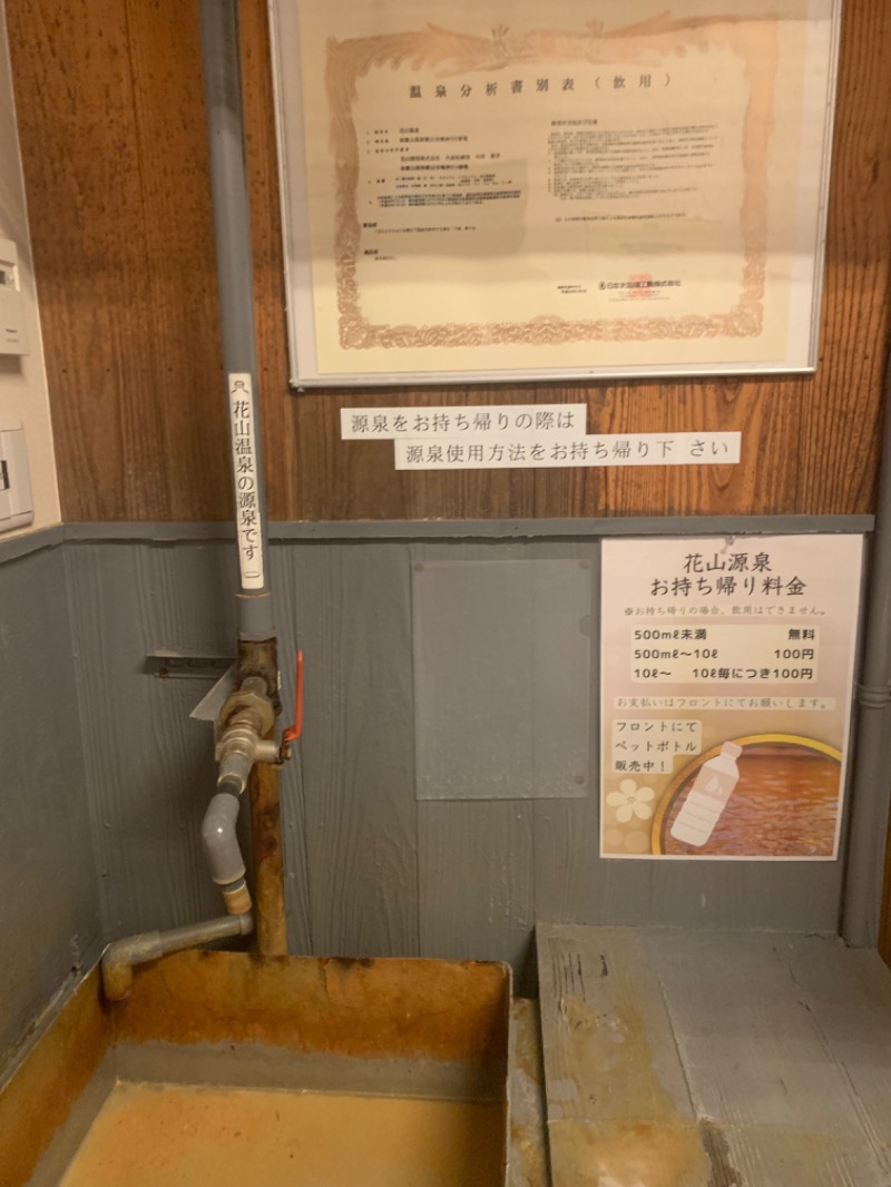 ちーこさんの花山温泉 薬師の湯のサ活写真