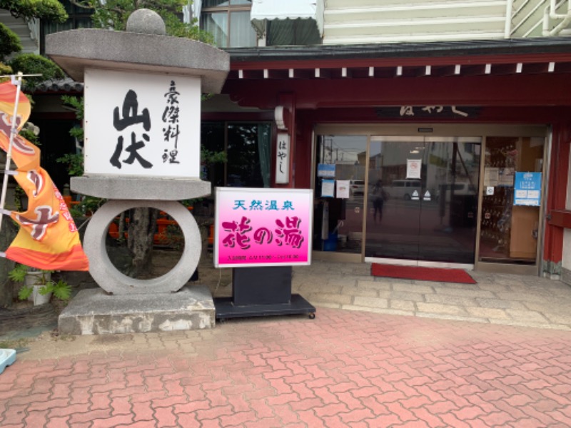 ちーこさんの天然紀三井寺温泉花の湯 ガーデンホテルはやしのサ活写真