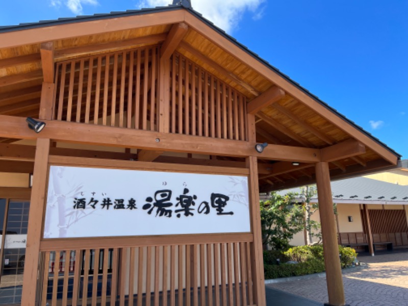 編集長ミツさんの酒々井温泉 湯楽の里のサ活写真