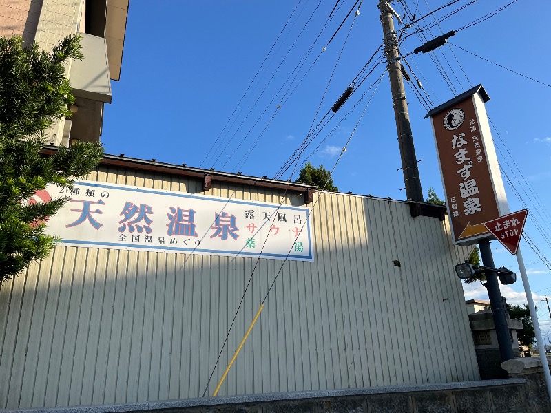 たか@三重さんの鯰温泉のサ活写真