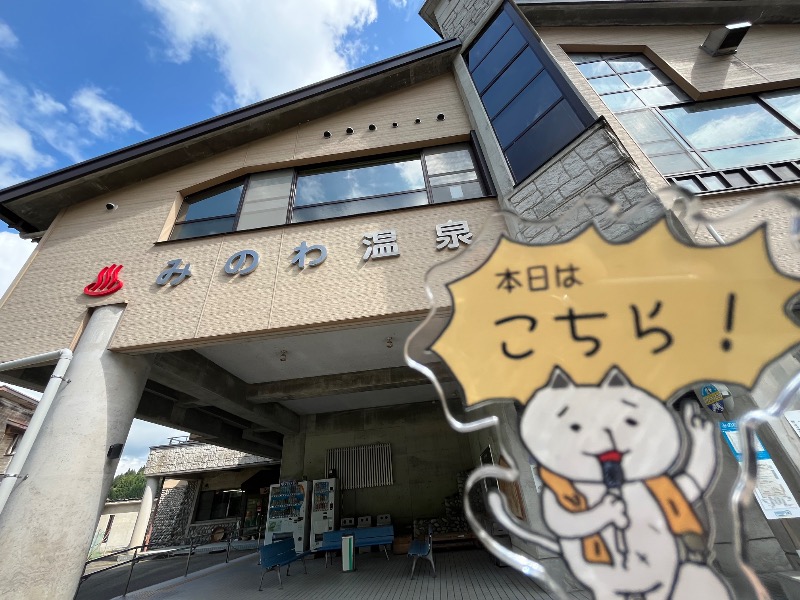 たか@三重さんのみのわテニス村ファミリーハウス温泉のサ活写真