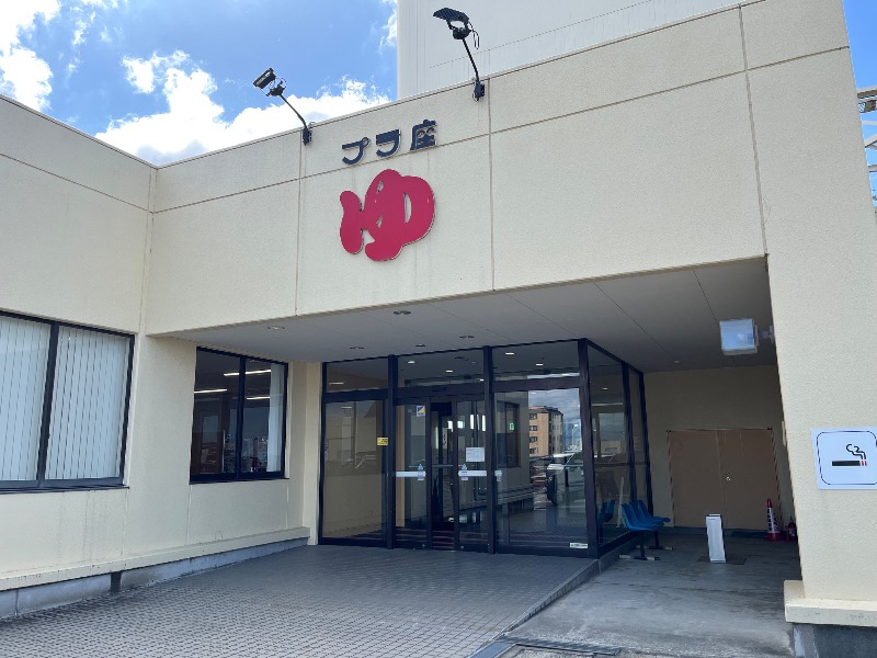 たか@三重さんのマイプラザ プラ座ゆのサ活写真