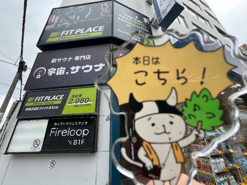 たか@三重さんの宇宙.サウナ 寺田町店のサ活写真