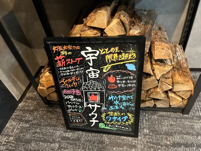 たか@三重さんの宇宙.サウナ 寺田町店のサ活写真