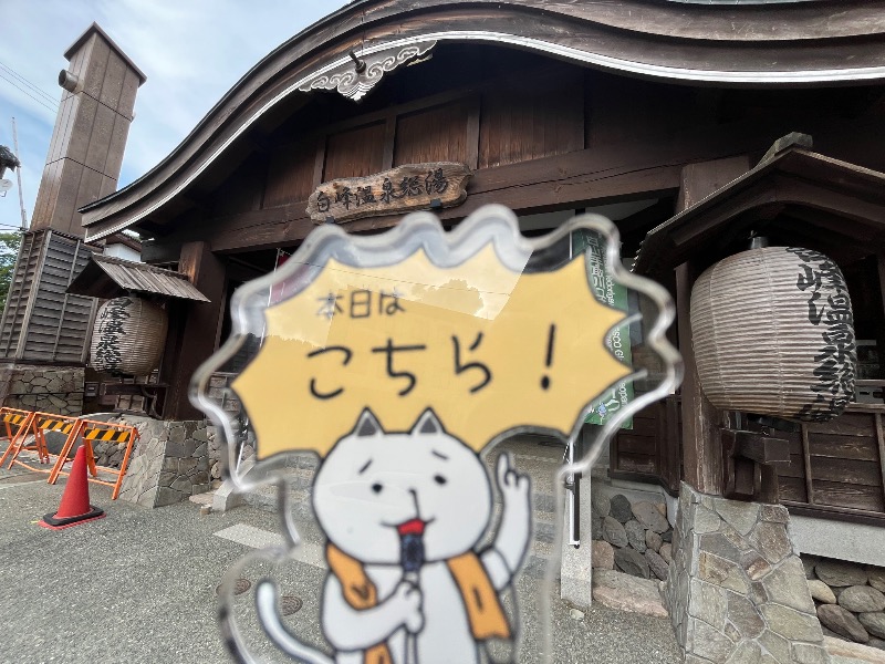 たか@三重さんの白峰温泉 総湯のサ活写真