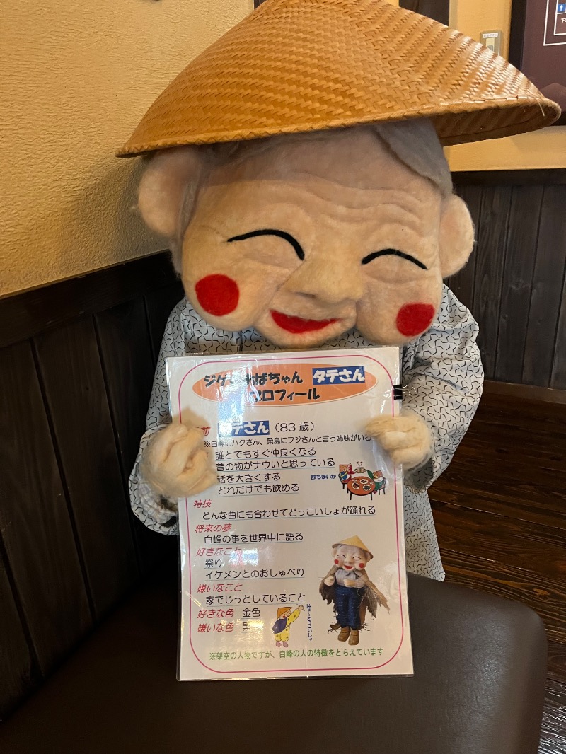 たか@三重さんの白峰温泉 総湯のサ活写真