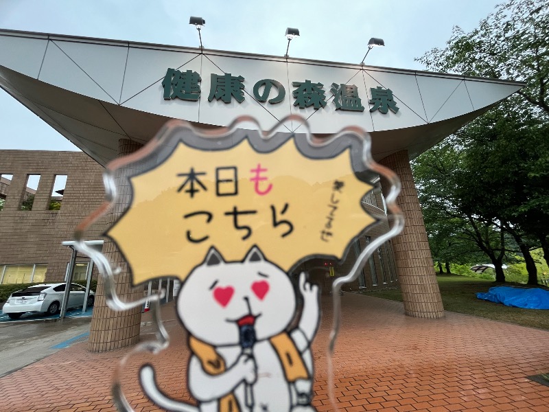 たか@三重さんの生きがい交流センター(健康の森温泉)のサ活写真