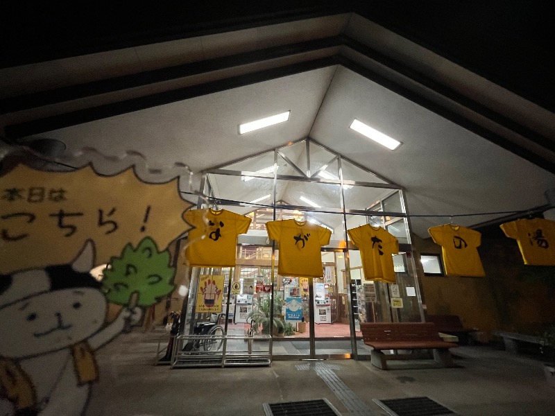 たか@三重さんのみのわ温泉 ながたの湯(長田の湯)のサ活写真