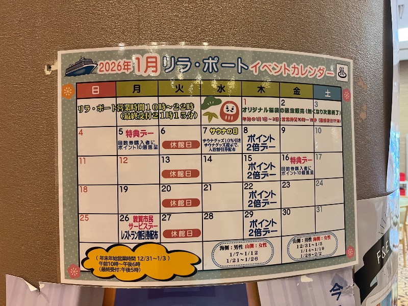 たか@三重さんの敦賀きらめき温泉 リラ・ポートのサ活写真