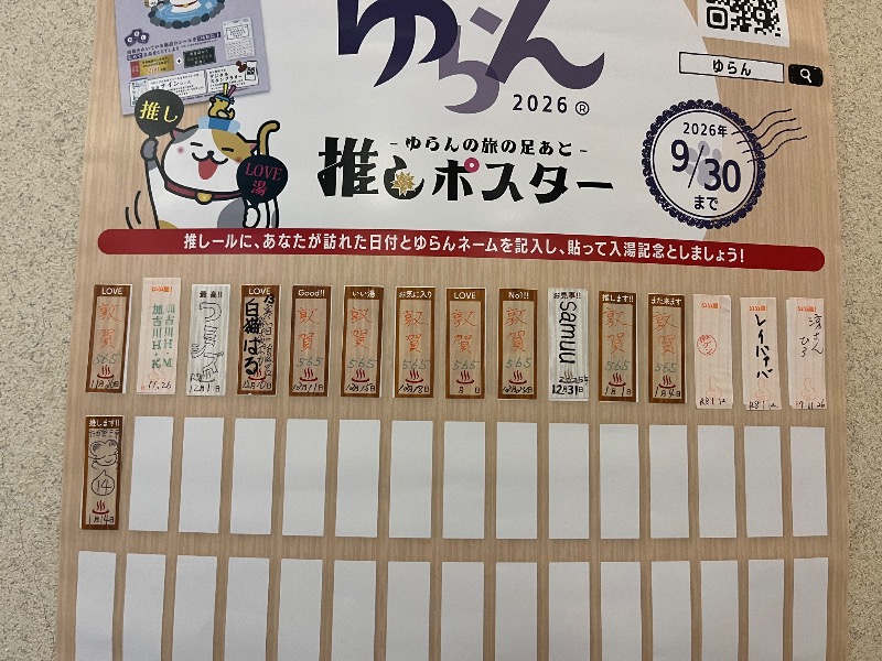 たか@三重さんの敦賀きらめき温泉 リラ・ポートのサ活写真
