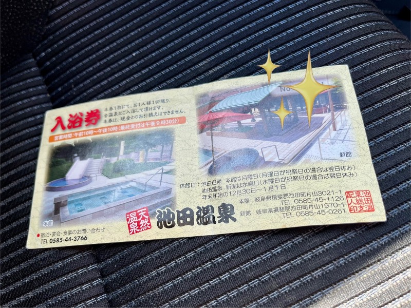 たか@三重さんの池田温泉本館のサ活写真