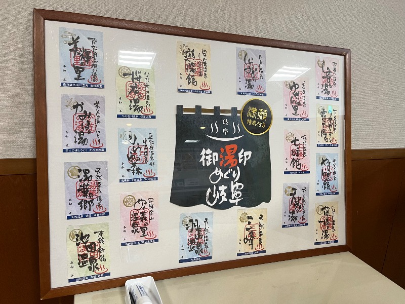 たか@三重さんの養老温泉 ゆせんの里のサ活写真