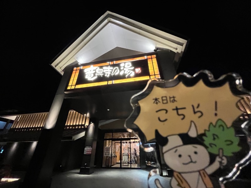 たか@三重さんの天空SPA HILLS 竜泉寺の湯 名古屋守山本店のサ活写真