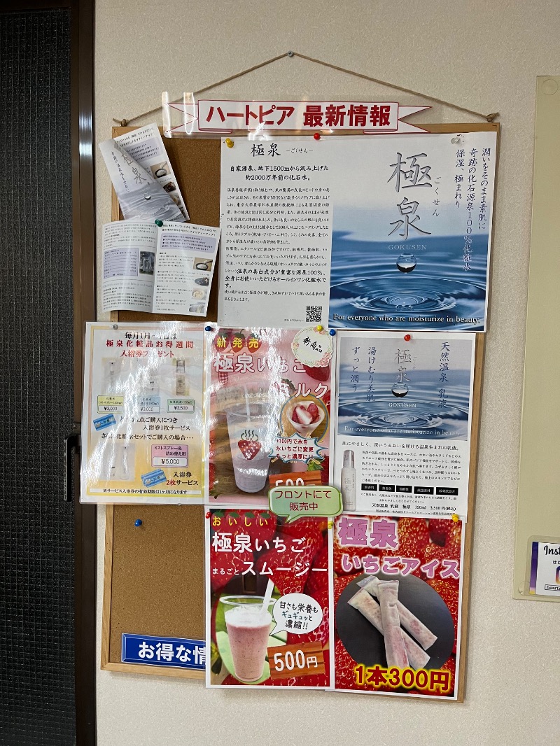 たか@三重さんのニューハートピア温泉 天然温泉ホテル長島のサ活写真