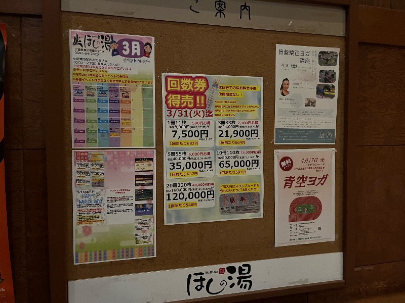 たか@三重さんのほしの湯のサ活写真