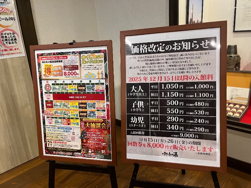 たか@三重さんの守山天然温泉 ほたるの湯のサ活写真