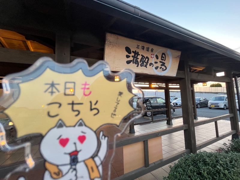 三滝温泉 満殿の湯[四日市市]のサ活（サウナ記録・口コミ感想）一覧 - サウナイキタイ
