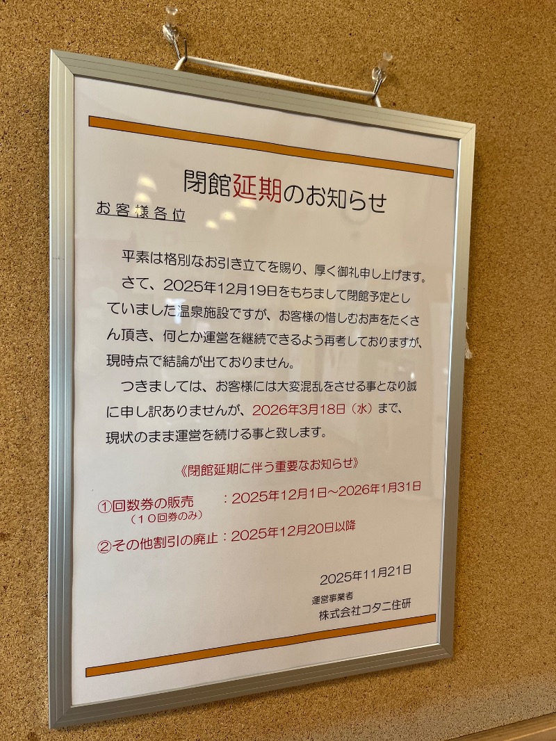 たか@三重さんの花山乃湯のサ活写真