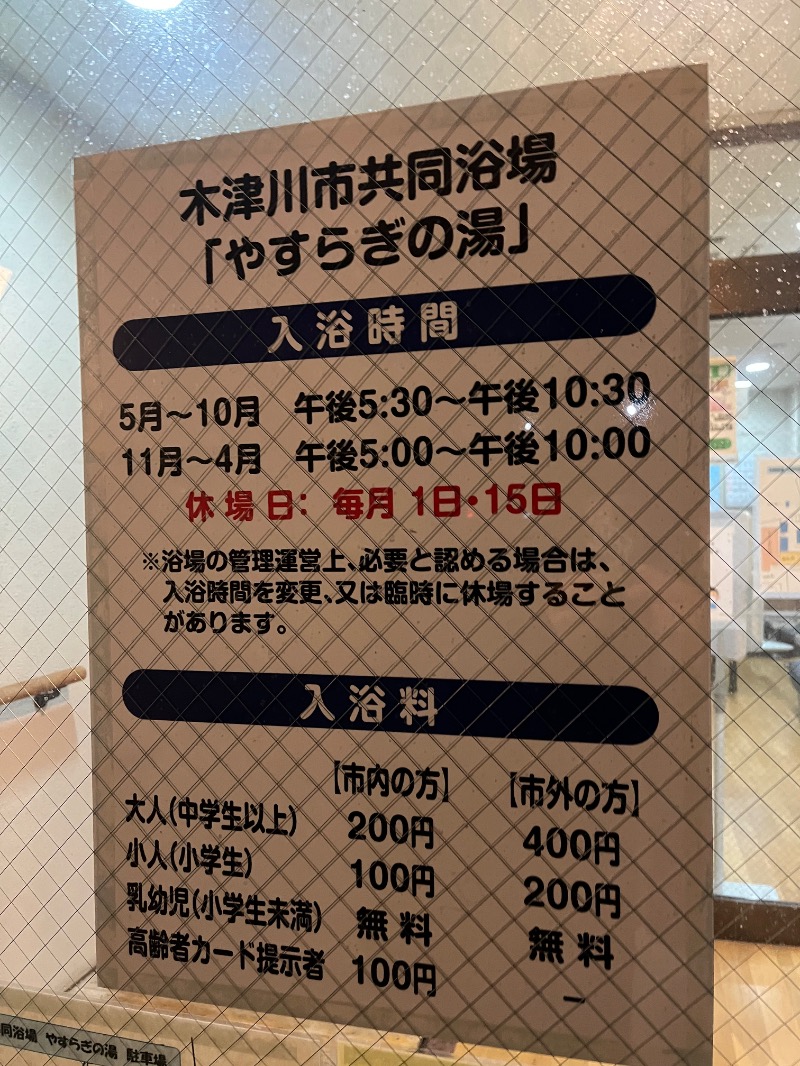 たか@三重さんの木津川市共同浴場やすらぎの湯のサ活写真