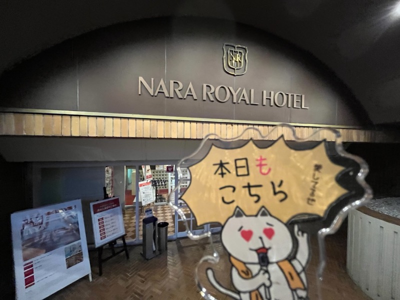 たか@三重さんの奈良ロイヤルホテル ラ・ロイヤル・スパ&サウナのサ活写真