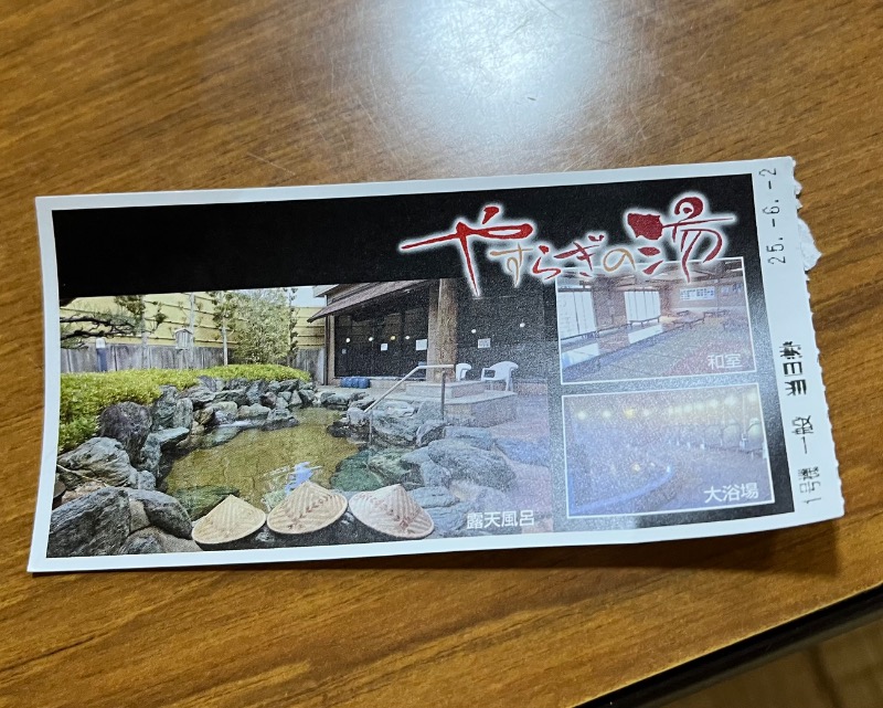 たか@三重さんの一志温泉 やすらぎの湯のサ活写真