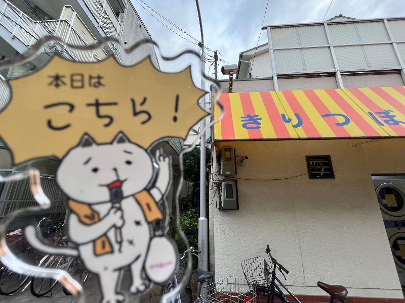 たか@三重さんのきりつぼ温泉(桐壺温泉)のサ活写真