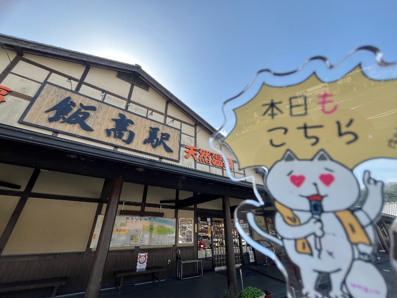 たか@三重さんの香肌峡温泉 いいたかの湯のサ活写真