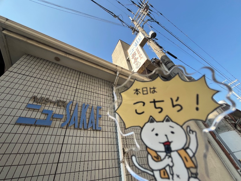 たか@三重さんのヘルシーバスニュー栄のサ活写真