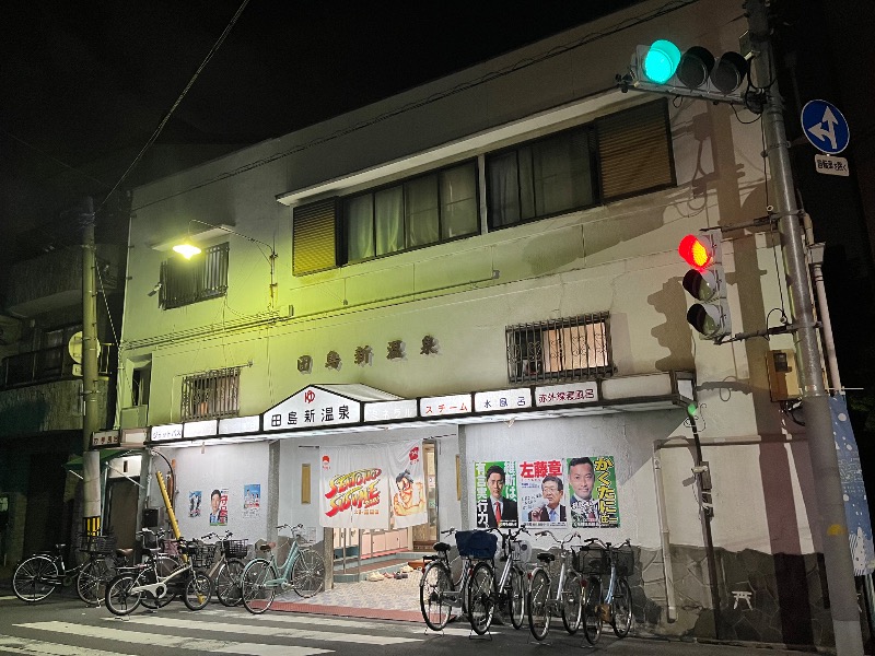 たか@三重さんの田島新温泉のサ活写真