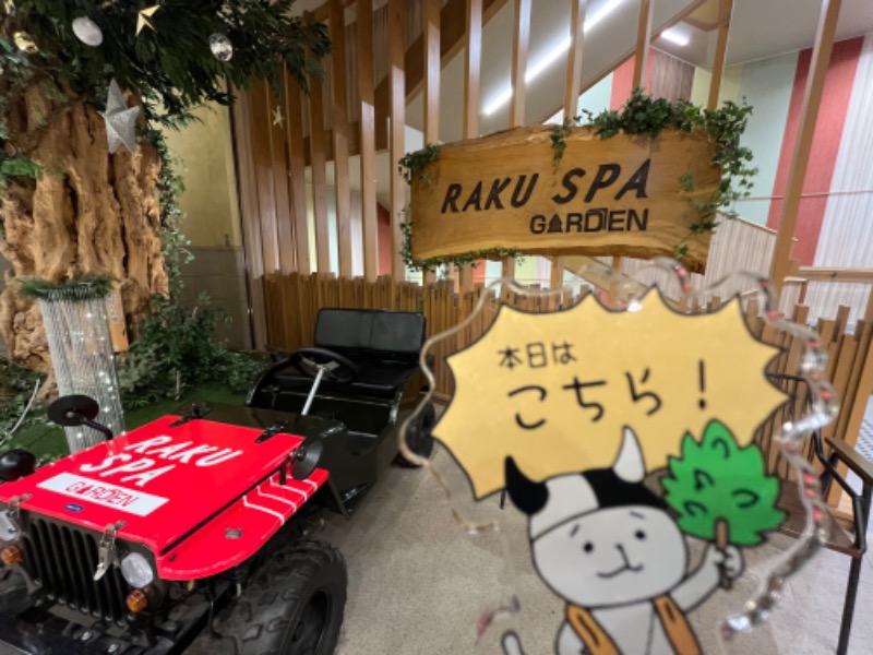 たか@三重さんのRAKU SPA GARDEN 名古屋のサ活写真