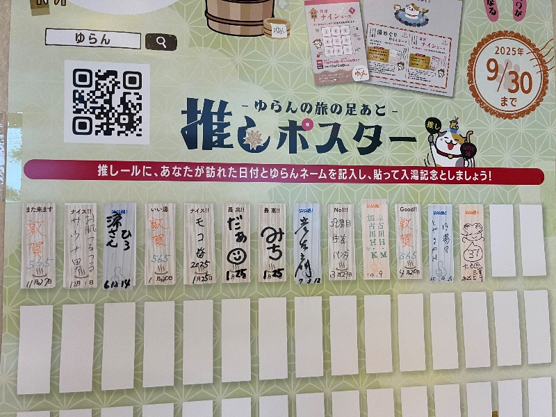 たか@三重さんの越前糸生温泉 泰澄の杜のサ活写真