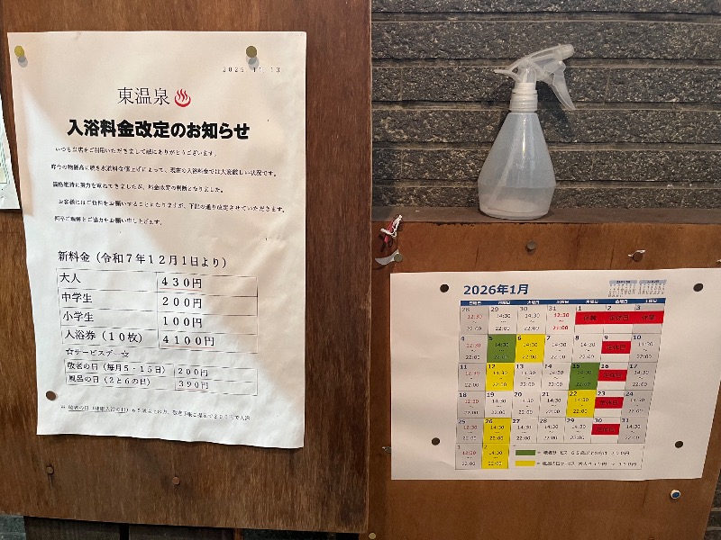 たか@三重さんの東温泉 (あずまおんせん)のサ活写真