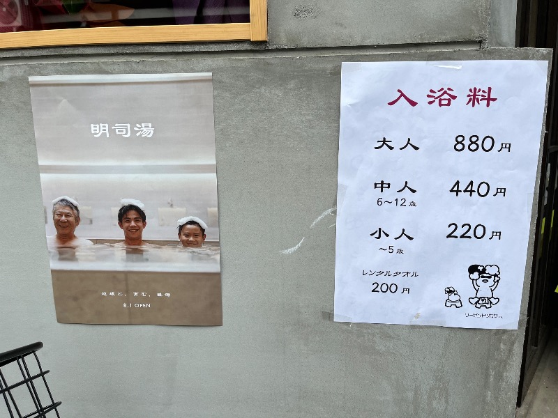 たか@三重さんの明司湯のサ活写真