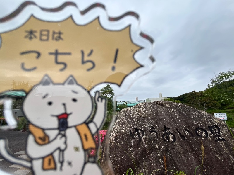 たか@三重さんのぬくぬく湯のサ活写真