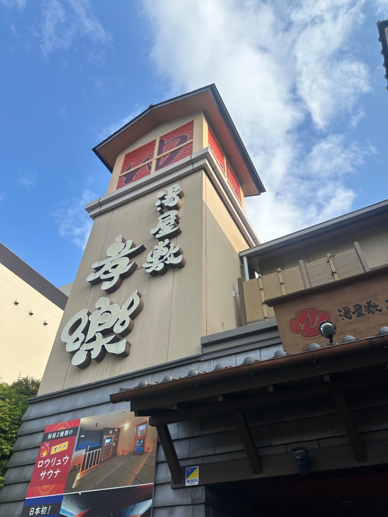 Soichiro01✈️さんの湯屋敷孝楽のサ活写真