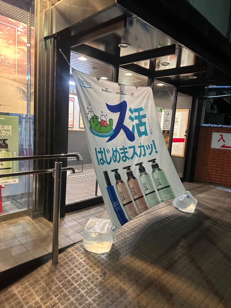 Soichiro01✈️さんの湯乃泉 草加健康センターのサ活写真