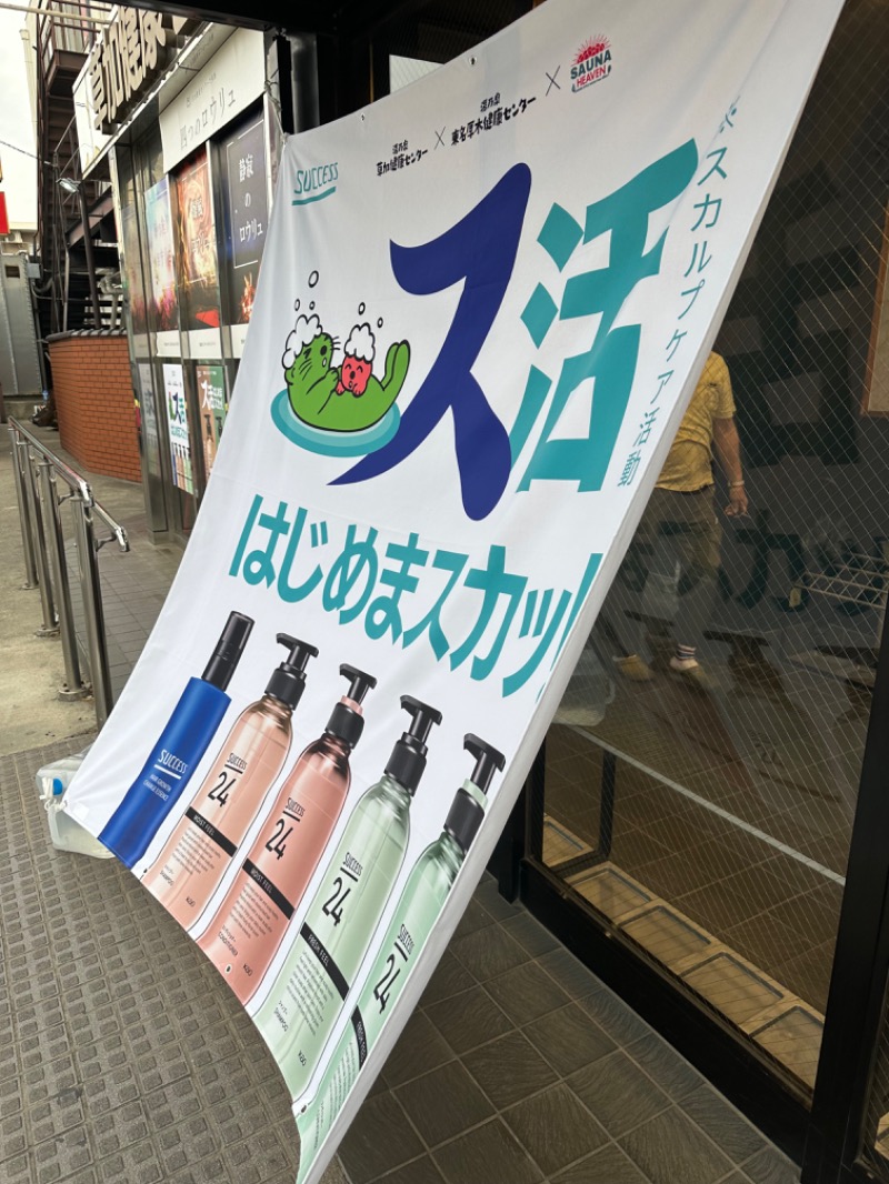 Soichiro01✈️さんの湯乃泉 草加健康センターのサ活写真