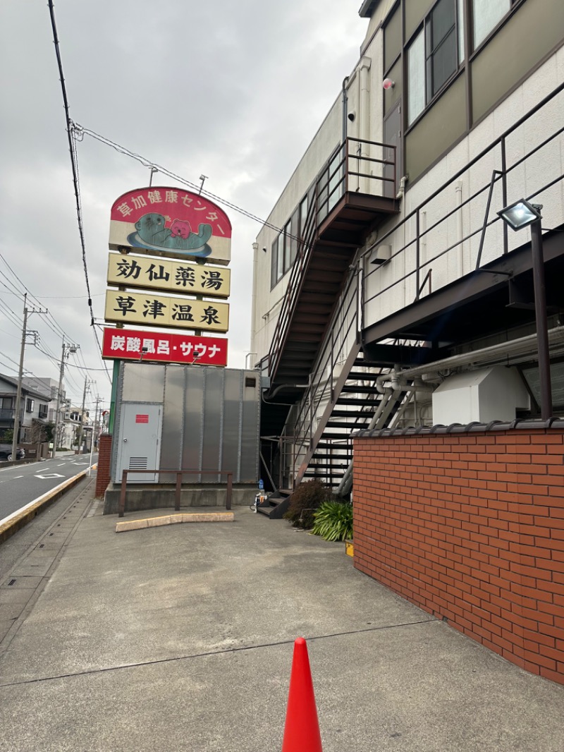 Soichiro01✈️さんの湯乃泉 草加健康センターのサ活写真