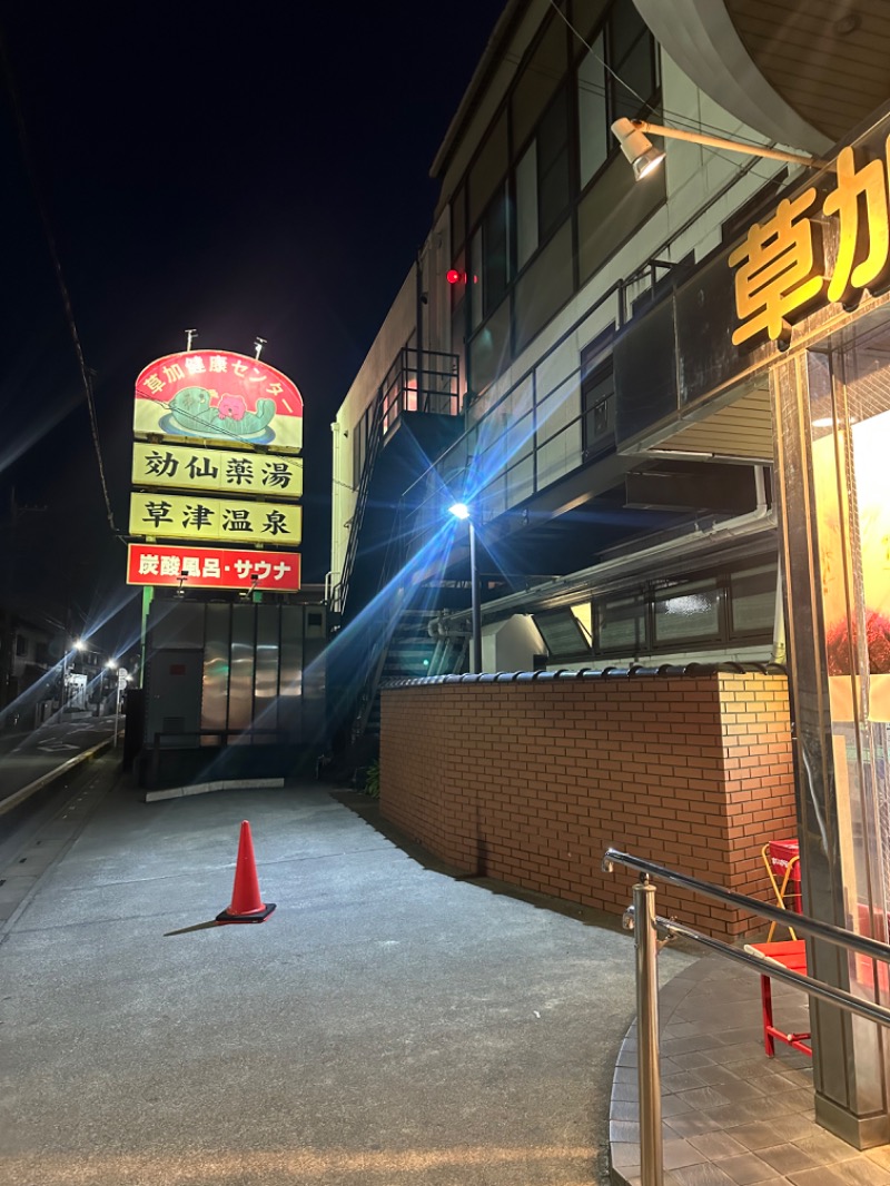 Soichiro01✈️さんの湯乃泉 草加健康センターのサ活写真
