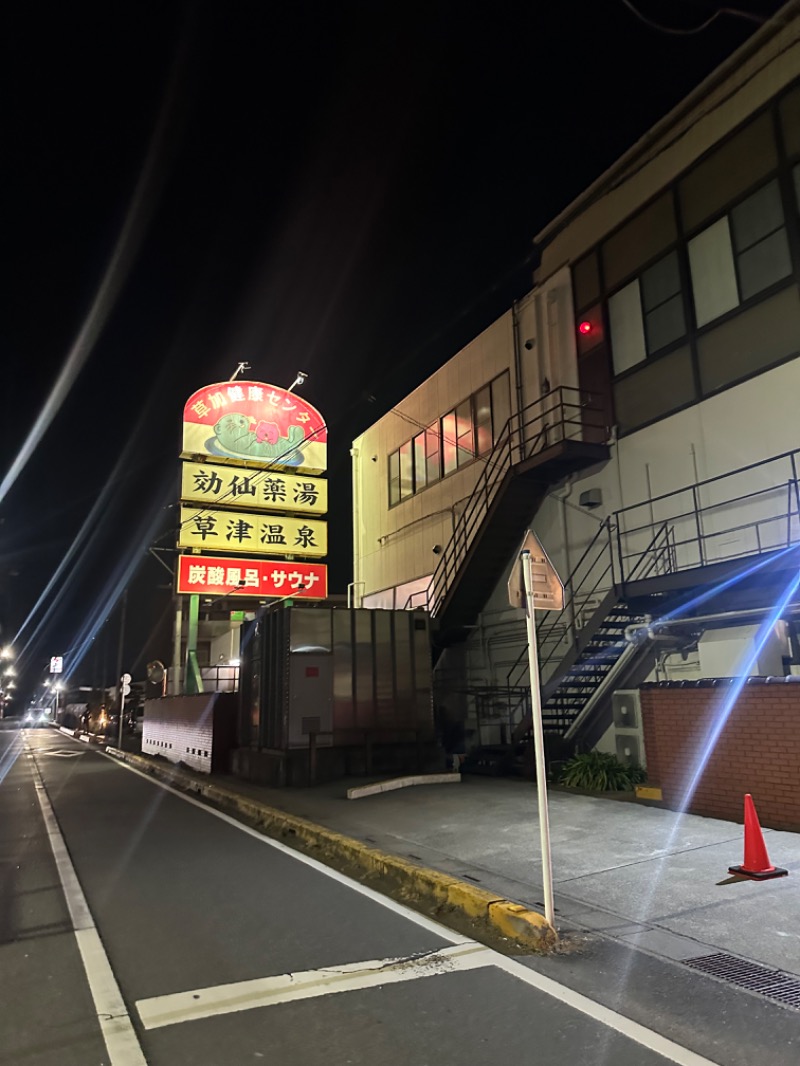 Soichiro01✈️さんの湯乃泉 草加健康センターのサ活写真