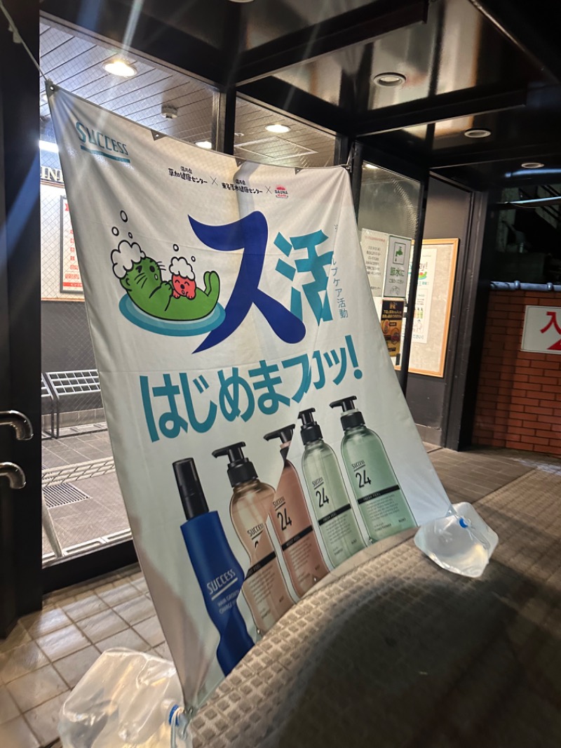 Soichiro01✈️さんの湯乃泉 草加健康センターのサ活写真