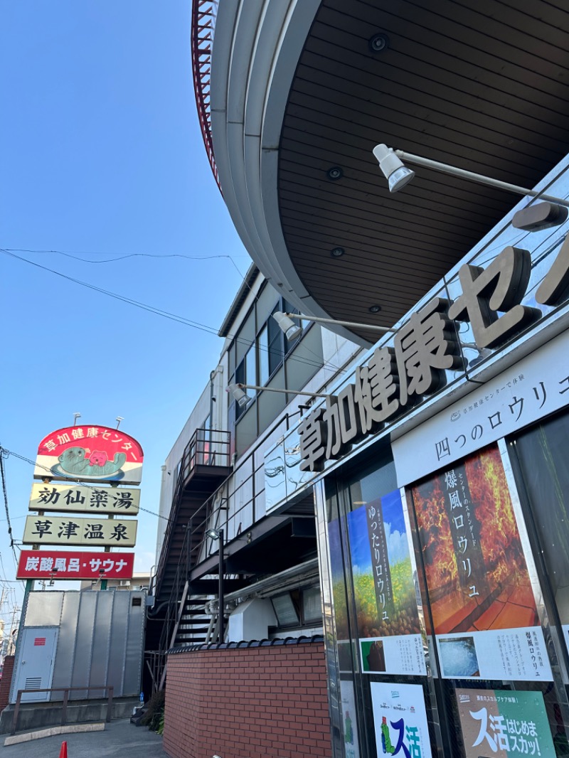 Soichiro01✈️さんの湯乃泉 草加健康センターのサ活写真